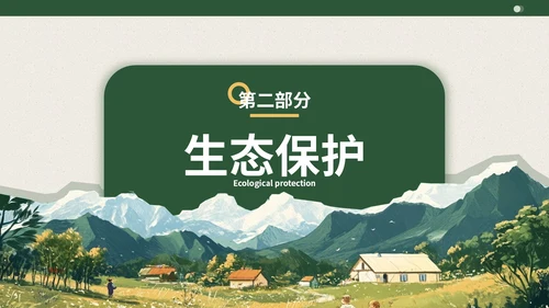 深绿色插画风乡村环境发展报告PPT模板