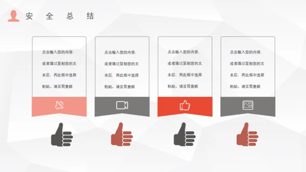 食物安全管理通用PPT模板