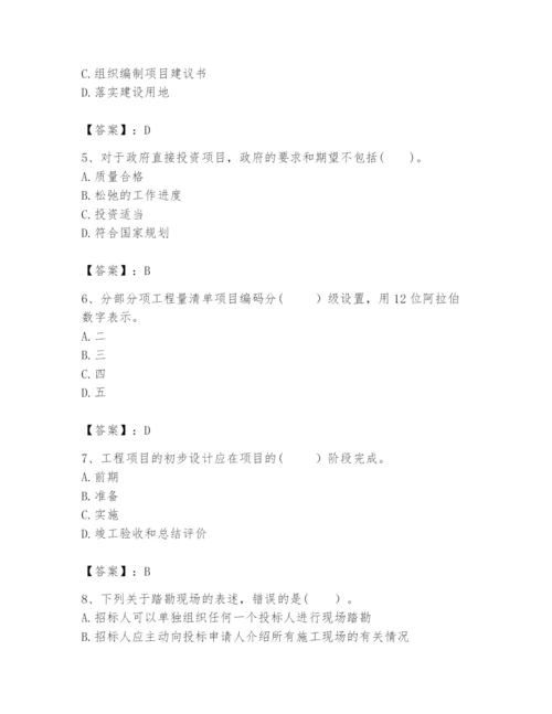 2024年咨询工程师之工程项目组织与管理题库带答案（研优卷）.docx