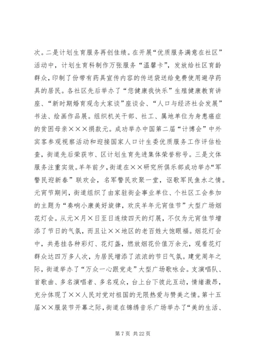 在×街道二○○四年工作会议上的报告.docx