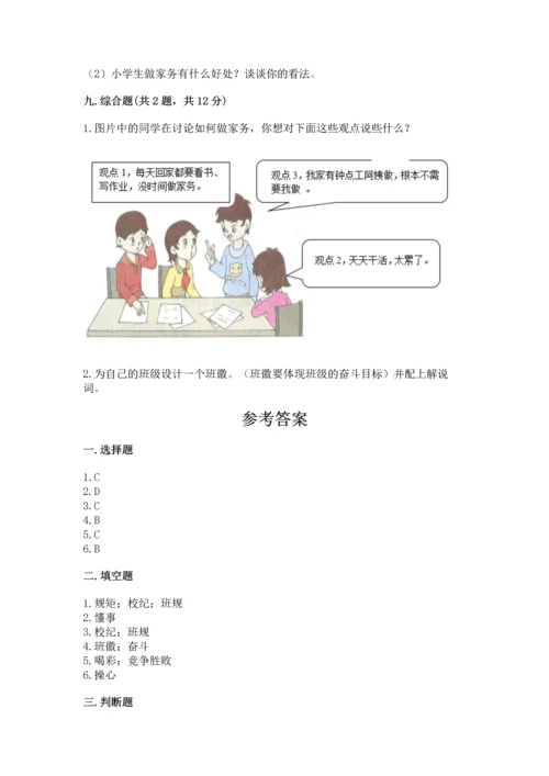 部编版小学四年级上册道德与法治期中测试卷附答案（基础题）.docx