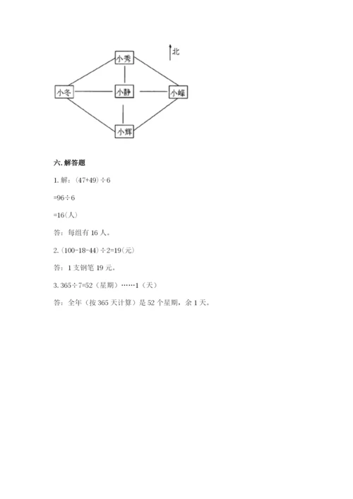 小学数学三年级下册期中测试卷带答案（突破训练）.docx