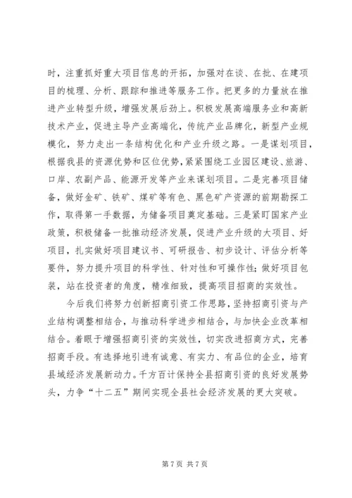 招商引资工作总结及工作计划.docx