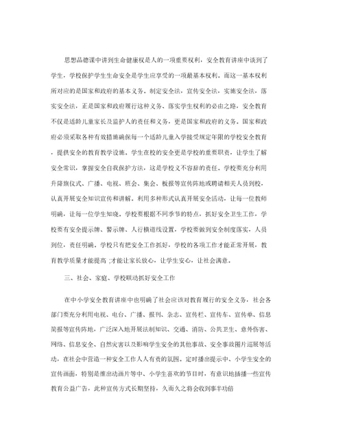 关于人身安全心得范文五篇(汇总)