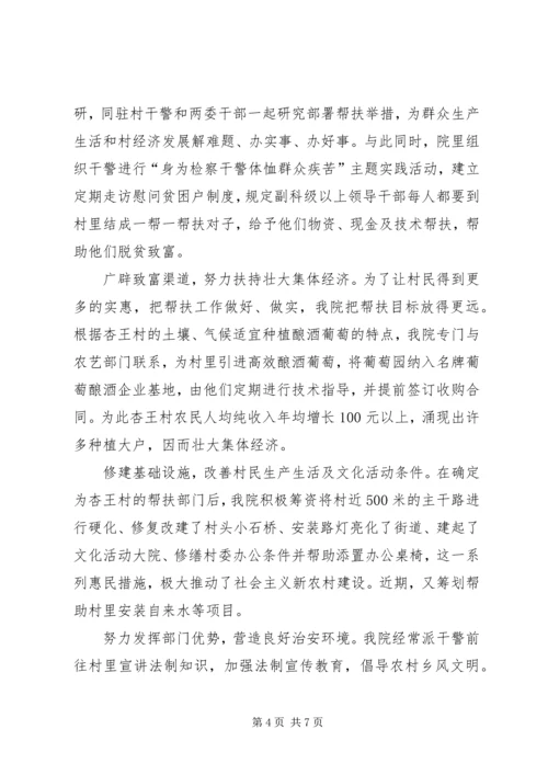 亲民爱民帮扶活动汇报_1.docx