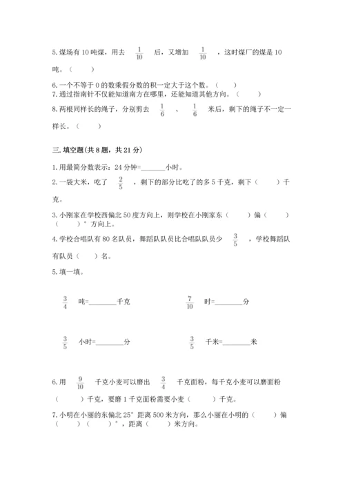 人教版六年级上册数学期中测试卷带答案（巩固）.docx