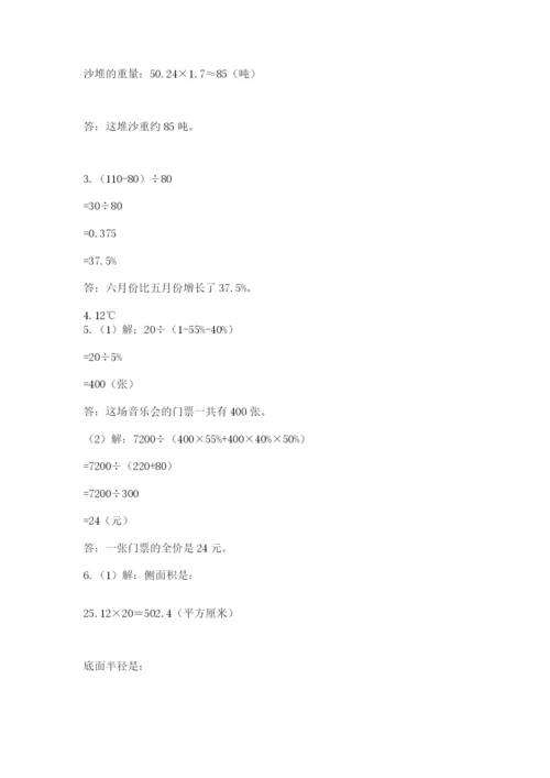 六年级毕业班数学期末考试试卷附参考答案（完整版）.docx