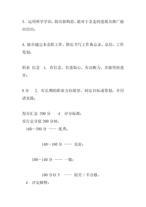 公司企划部经理绩效考核表