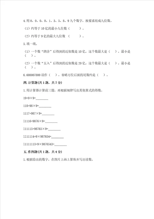 北京版四年级上册数学第一单元 大数的认识 测试卷a4版打印