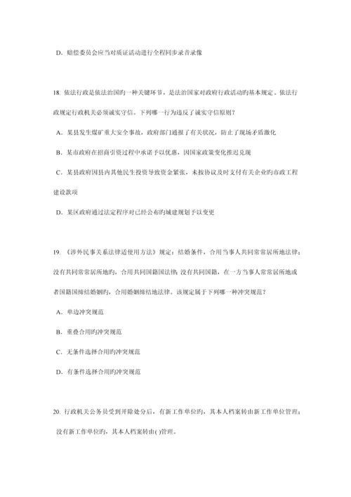 2023年上半年河北省企业法律顾问考试综合法律考试题.docx