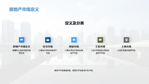 房产市场深度洞察