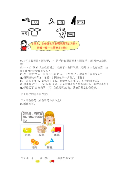 小学二年级上册数学应用题100道附参考答案（名师推荐）.docx