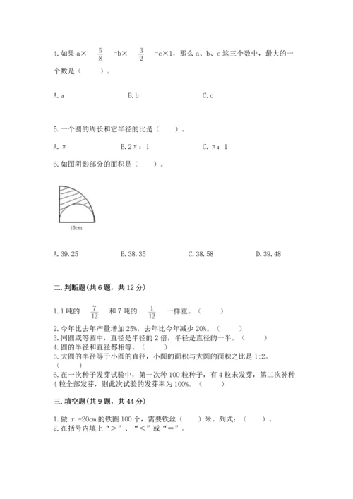 小学数学六年级上册期末测试卷精品（模拟题）.docx