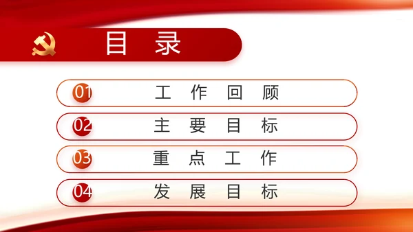 红色党建党支部工作总结动态PPT党课