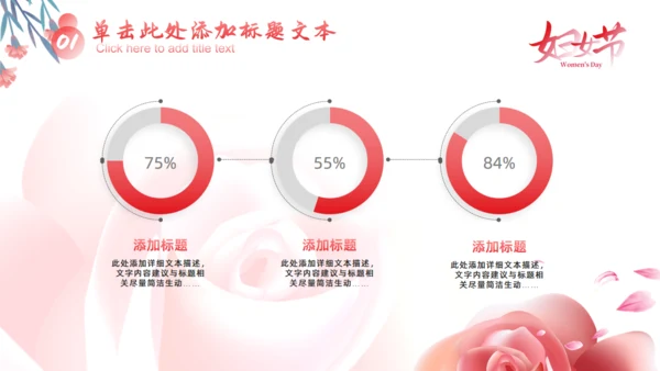 三八女神节，妇女节活动策划通用PPT模板