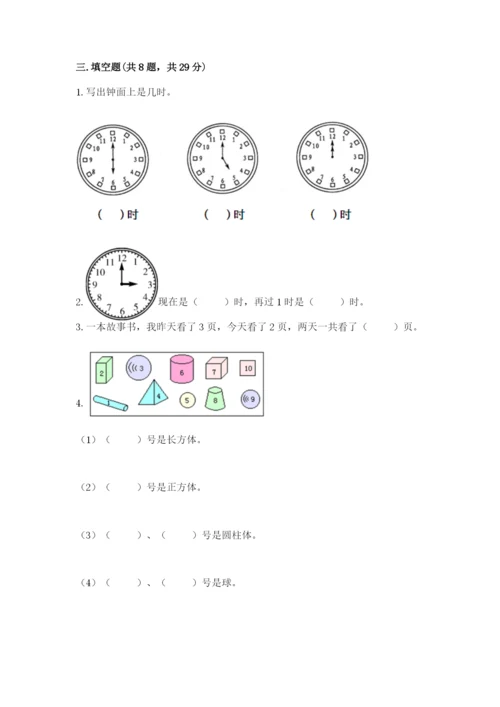 人教版一年级上册数学期末测试卷附参考答案【培优a卷】.docx