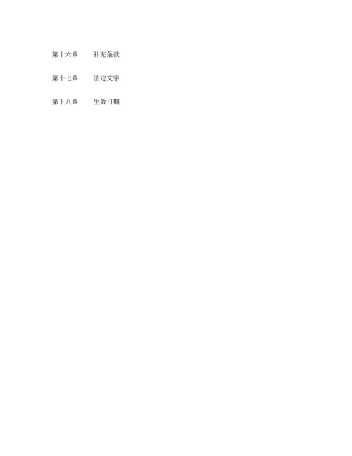 投资有限公司管理综合章程.docx