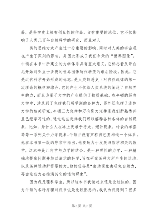 自然哲学和科学起源读后感 (4).docx