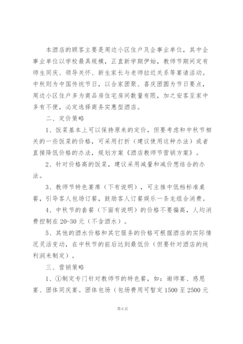 教师聚会活动策划方案大全.docx