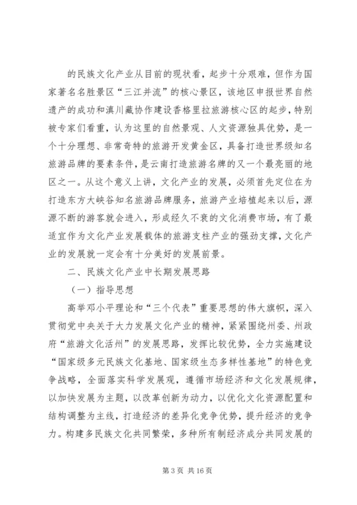 民族文化发展规划意见.docx