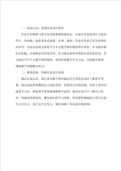 “双减数学作业设计八篇“双减背景下小学数学作业设计优化策略汇编