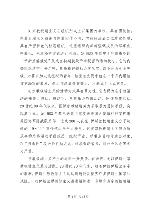 反宗教极端主义演讲稿 (5).docx