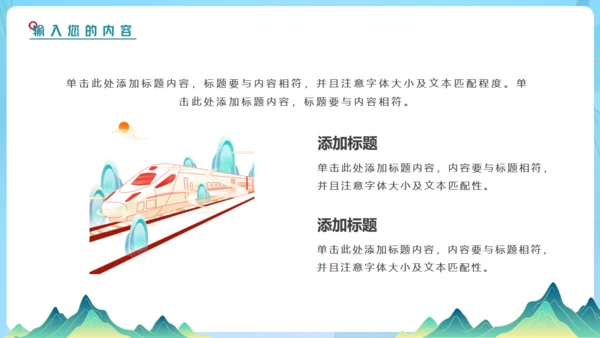 新时代文明实践，高铁动车通用PPT模板