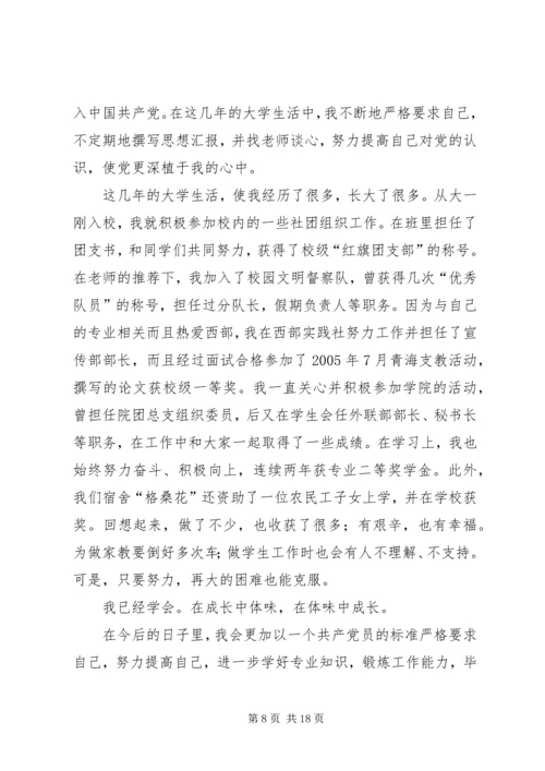 思想汇报(内含8篇思想汇报).docx