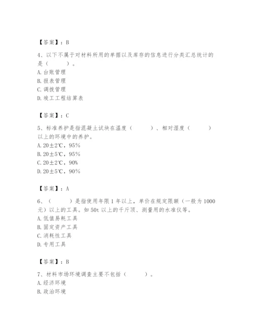 2024年材料员之材料员专业管理实务题库及参考答案【培优b卷】.docx