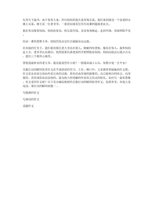 感动在身边作文（精选7篇）