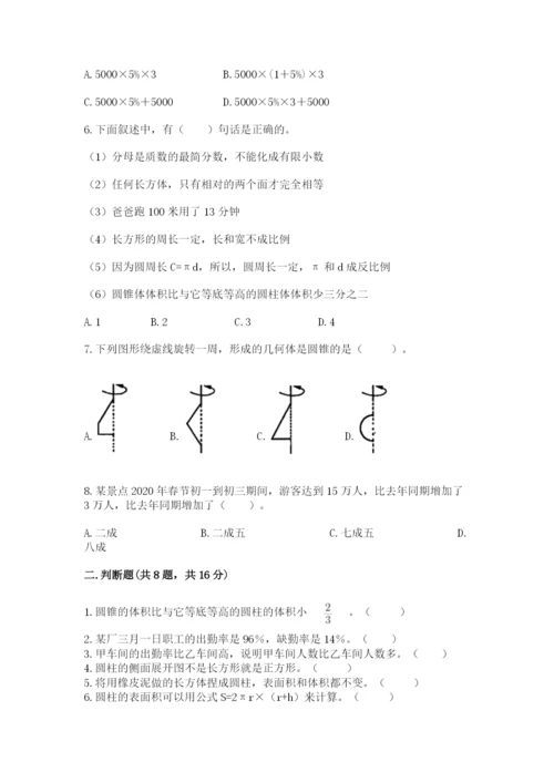 北京版六年级下册数学期中测试卷精品【典优】.docx