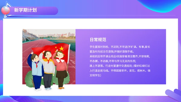 开学典礼会议活动庆典通用PPT模板