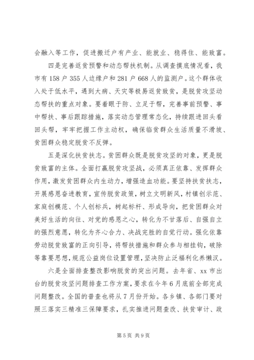 在全市脱贫攻坚大决战动员大会上的讲话.docx