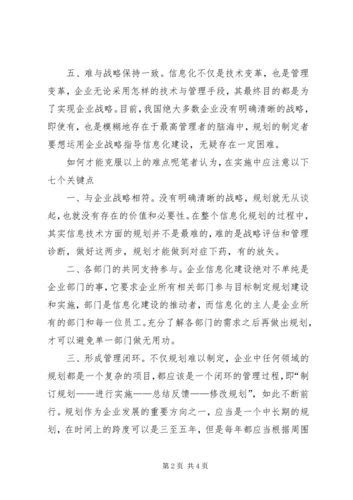 战略规划：信息化建设的致胜大法宝.docx