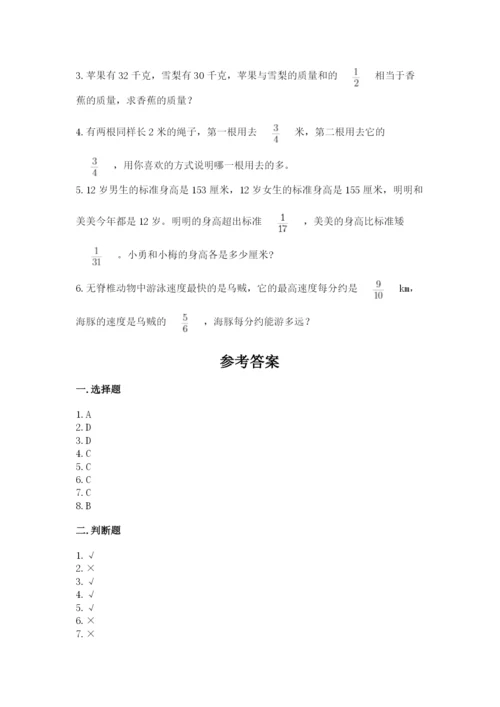 人教版六年级上册数学期中考试试卷精品【综合题】.docx