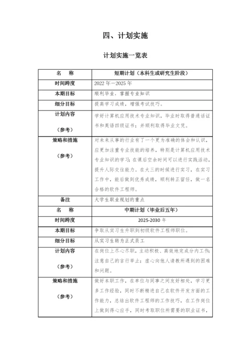 13页5895字计算机应用技术专业职业生涯规划.docx