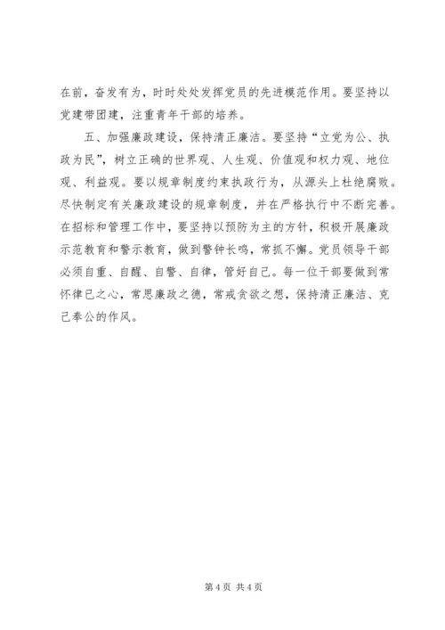 关于加强思想政治建设的意见 (2).docx