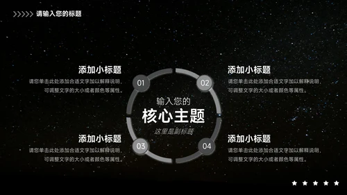 暗色大气网络信息安全PPT模板