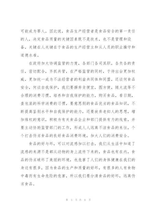 小学生食品安全讲座稿.docx