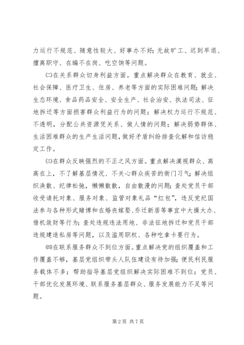 镇机关及其直属单位开展党的群众路线教育实践活动实施方案.docx