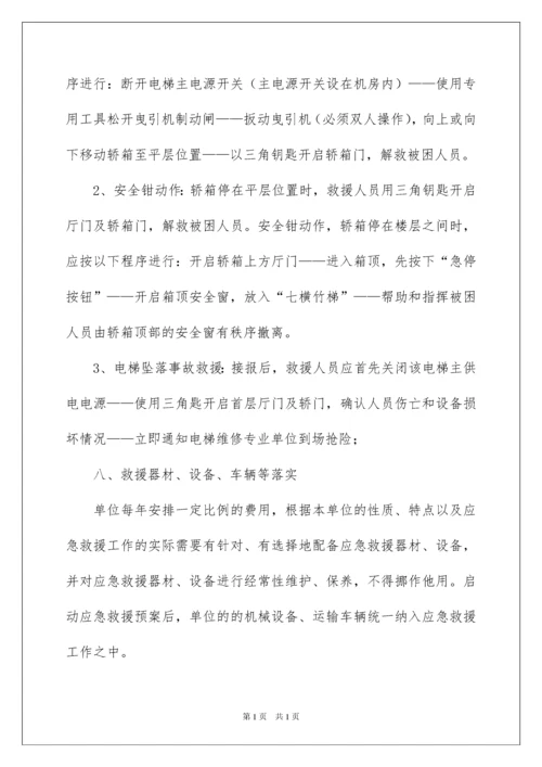 2022电梯事故应急预案.docx