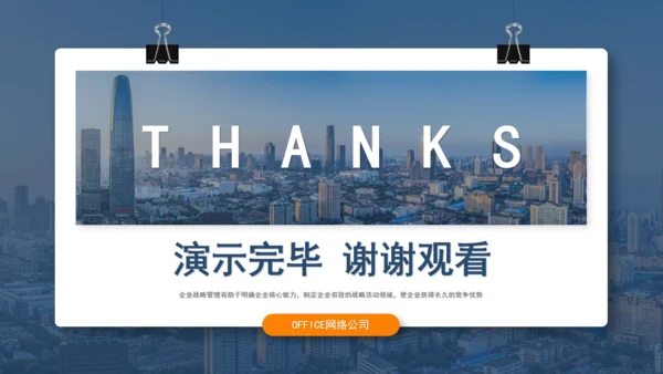集团公司企业战略管理培训通用PPT模板