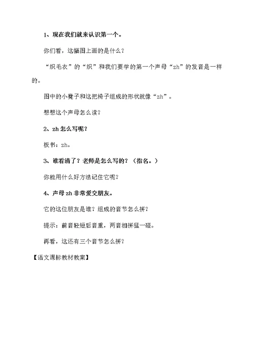 语文课标教材教案