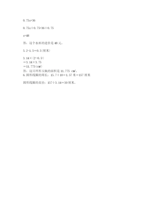 小学数学六年级上册期末卷含答案【培优a卷】.docx