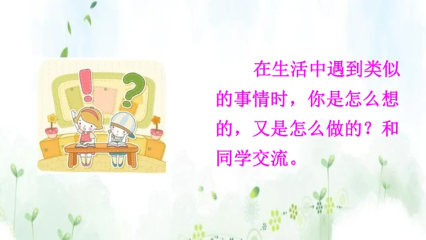 统编版语文五年级上册 第六单元  口语交际：父母之爱    课件