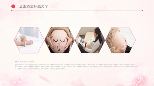 怀孕月子会所母婴孕妇婴儿用品育儿ppt