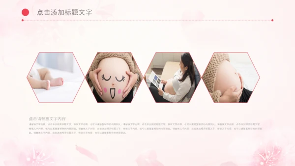 怀孕月子会所母婴孕妇婴儿用品育儿ppt