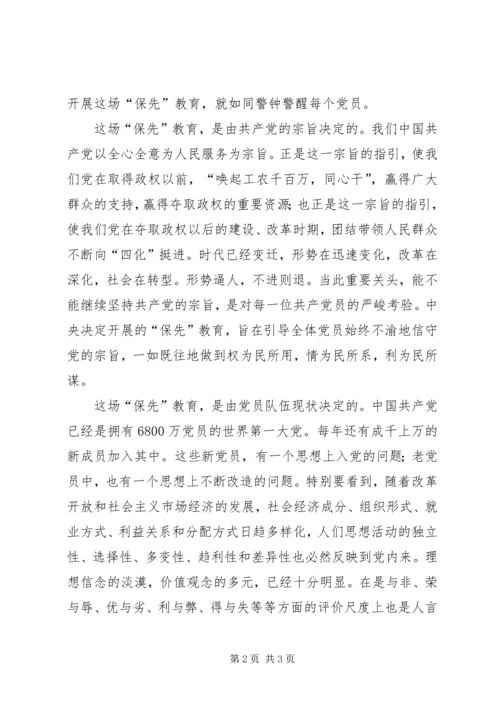如何才能保持共产党员先进性(推广)心得体会.docx