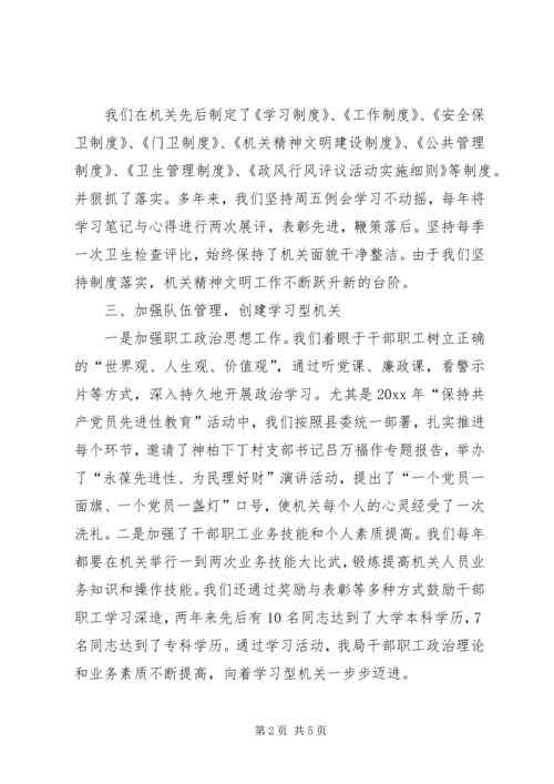 县财政局精神文明创建活动工作情况汇报 (5).docx