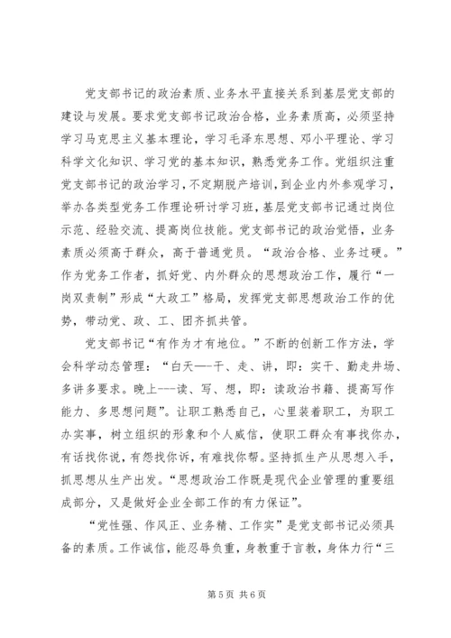 新形势下基层党支部工作的实践与探索.docx